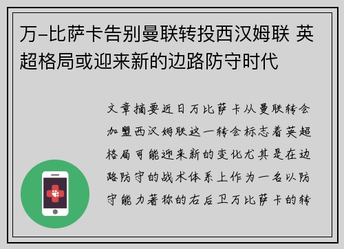 万-比萨卡告别曼联转投西汉姆联 英超格局或迎来新的边路防守时代 万-比萨卡告别曼联转投西汉姆联 英超格局或迎来新的边路防守时代