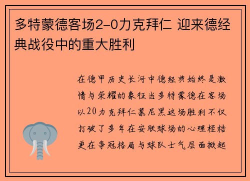 多特蒙德客场2-0力克拜仁 迎来德经典战役中的重大胜利 多特蒙德客场2-0力克拜仁 迎来德经典战役中的重大胜利