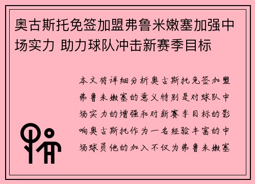 奥古斯托免签加盟弗鲁米嫩塞加强中场实力 助力球队冲击新赛季目标 奥古斯托免签加盟弗鲁米嫩塞加强中场实力 助力球队冲击新赛季目标