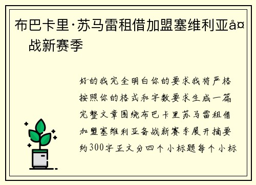 布巴卡里·苏马雷租借加盟塞维利亚备战新赛季 布巴卡里·苏马雷租借加盟塞维利亚备战新赛季