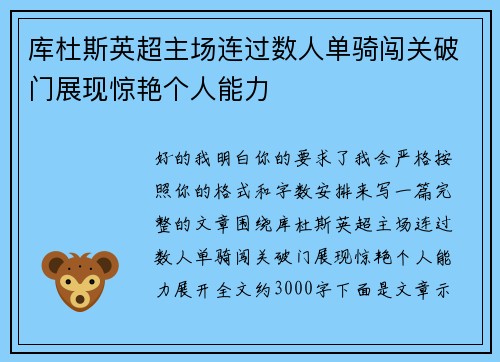 库杜斯英超主场连过数人单骑闯关破门展现惊艳个人能力 库杜斯英超主场连过数人单骑闯关破门展现惊艳个人能力