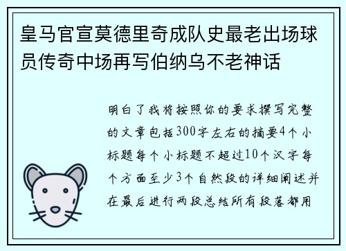 皇马官宣莫德里奇成队史最老出场球员传奇中场再写伯纳乌不老神话 皇马官宣莫德里奇成队史最老出场球员传奇中场再写伯纳乌不老神话